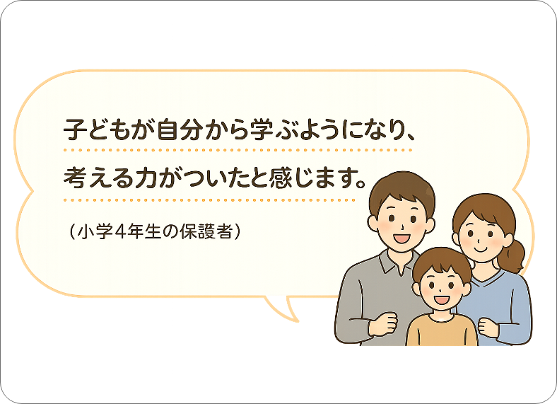 保護者の声